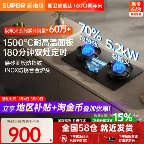 苏泊尔5.2kW定时合金钢板防爆灶