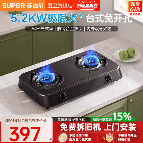 苏泊尔大火力台式灶，台式免开孔