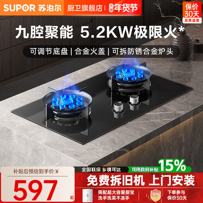 苏泊尔YB13燃气灶家用九腔爆炒双灶煤气灶嵌入式天然气液化气灶台,大家电,燃气灶,淘宝优惠券,粉丝福利购,淘宝优惠卷