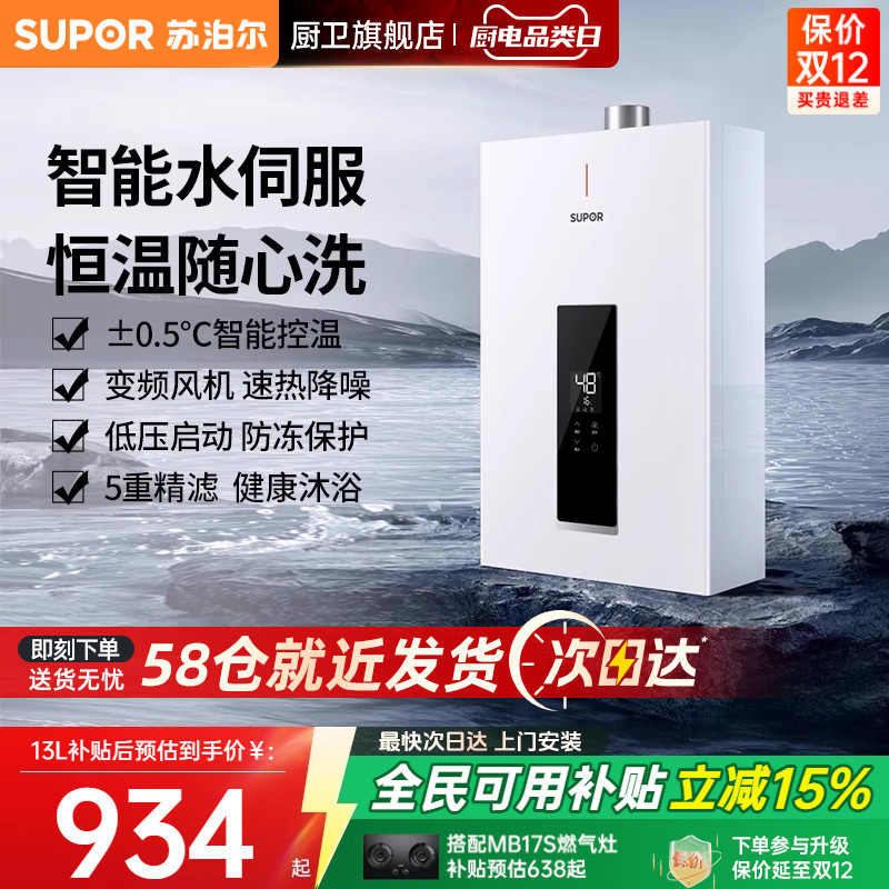 苏泊尔恒温变频燃气热水器