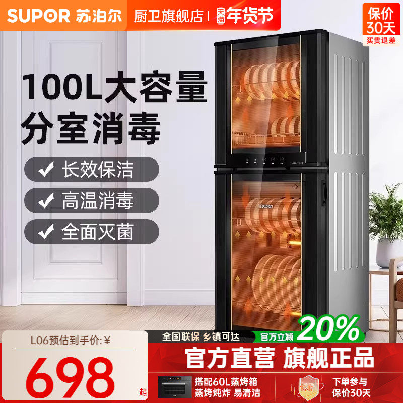 苏泊尔L06消毒柜碗筷柜立式大容量家用烘干消毒ML12ML15M