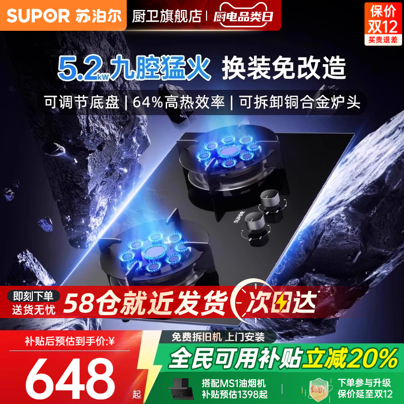 苏泊尔九腔猛火灶自由换装灶