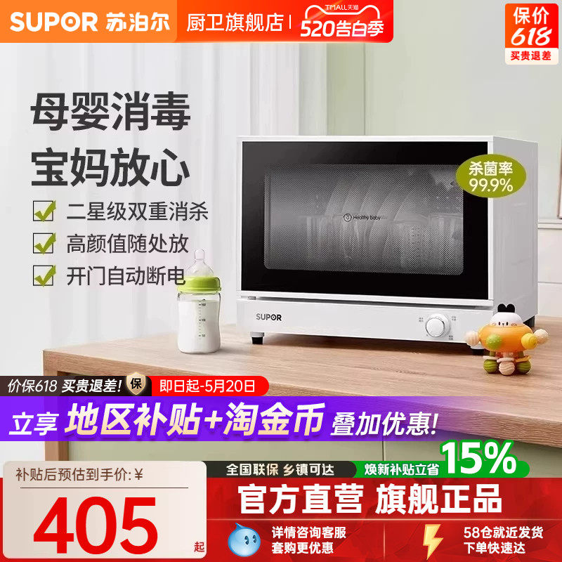 苏泊尔MT03消毒柜台式母婴家用小型桌面厨房高温消毒碗筷二星级