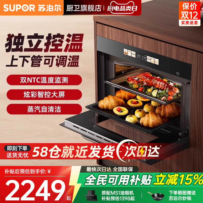 苏泊尔上下独立控温蒸烤一体机