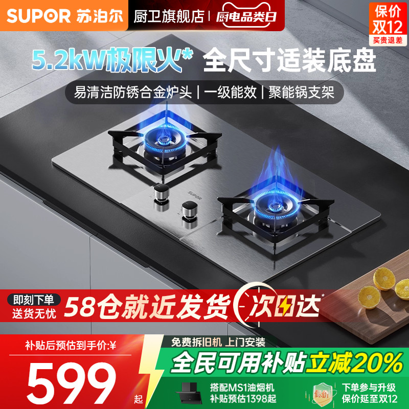 苏泊尔MS33S不锈钢燃气灶煤气灶家用双灶液化气灶天然气灶台