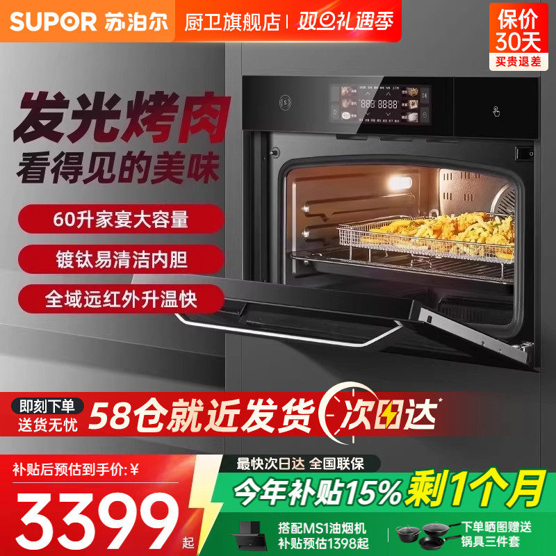 苏泊尔MY88蒸烤一体机家用嵌入式蒸烤箱远红外家用电烤箱电蒸箱