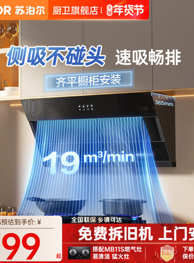 苏泊尔MJ11S烟机侧吸抽油烟机家用厨房大吸力官方旗舰抽烟机套装