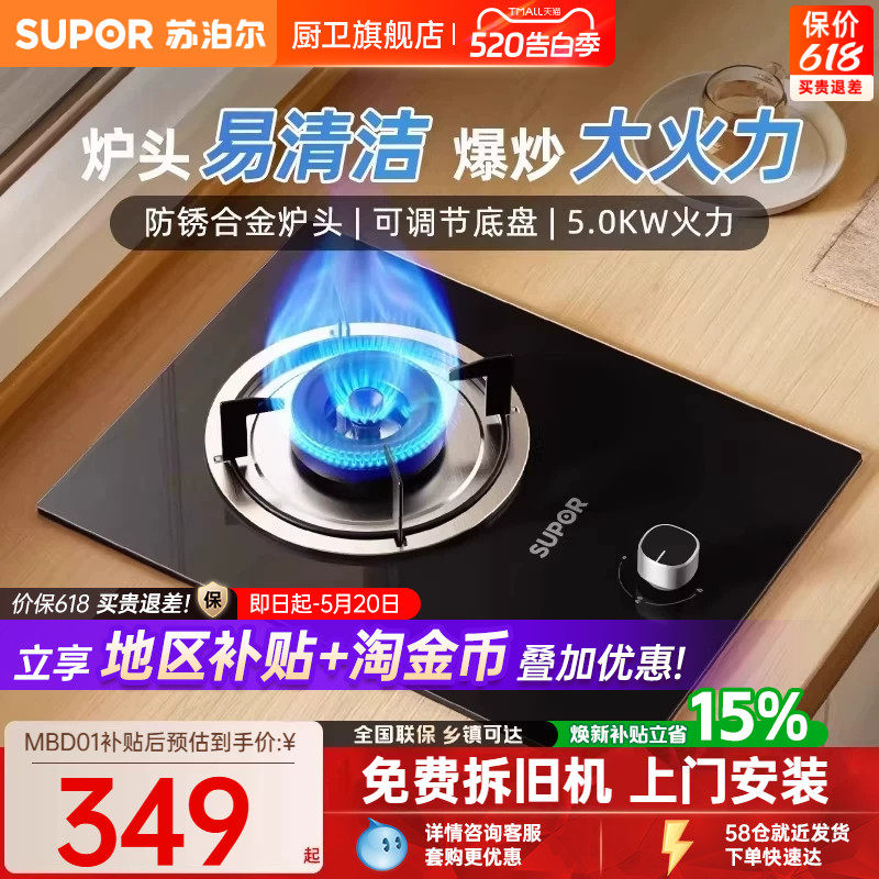 苏泊尔MBD01嵌入式燃气灶单灶煤气灶单灶家用天然气灶液化气灶台