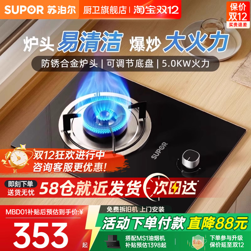 苏泊尔5.0KW燃气灶家用单灶