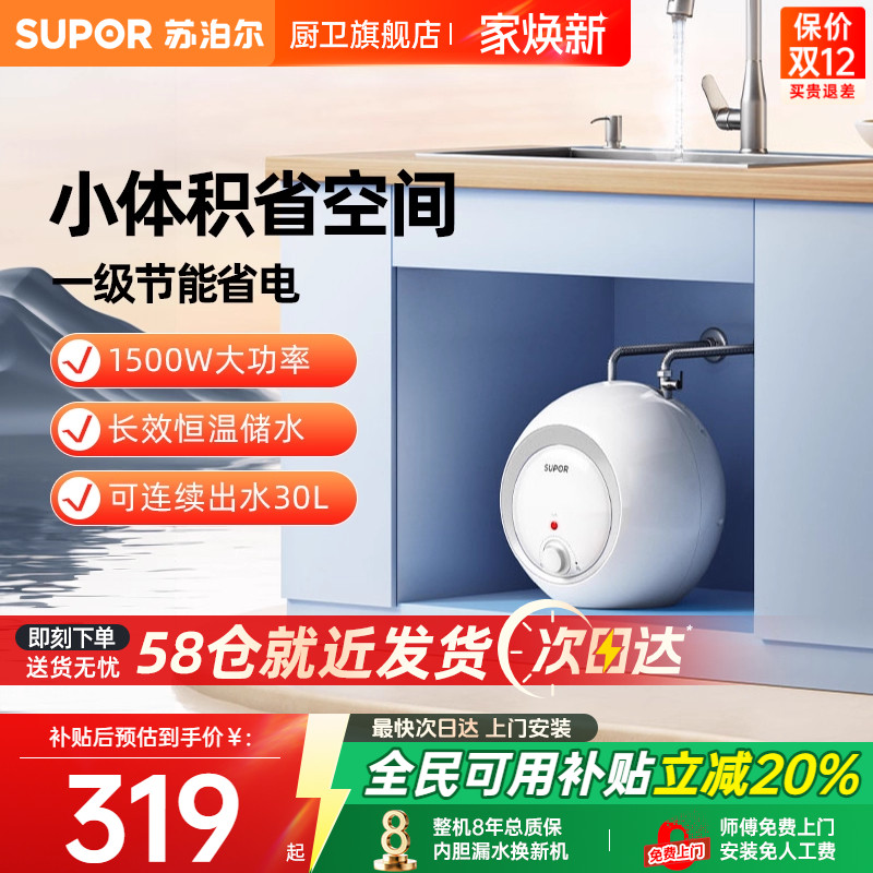 苏泊尔DA01即热6.6L厨宝搪瓷内胆