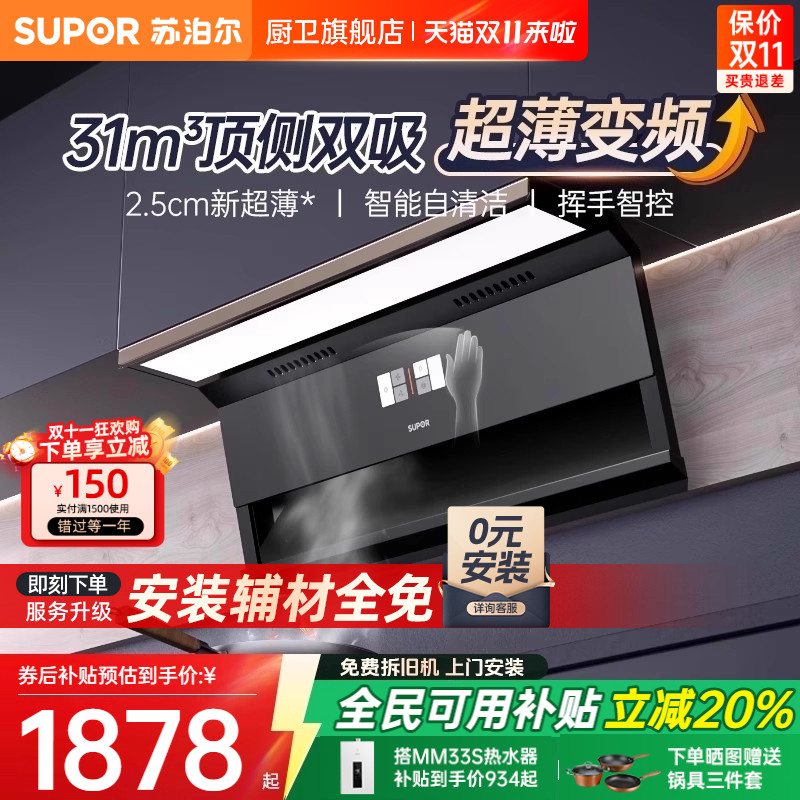 [0元安装*]苏泊尔31m³超薄烟机