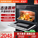 苏泊尔609S蒸烤一体机嵌入式 蒸烤箱一体机大容量电烤箱电蒸箱MY60