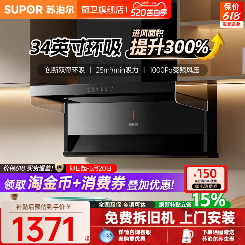 苏泊尔ML1抽油烟机燃气灶套餐一套厨房大吸力抽油烟机燃气灶套装