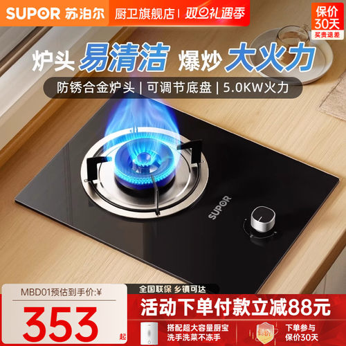 苏泊尔5.0KW燃气灶家用单灶
