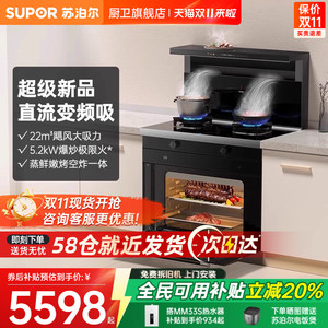 苏泊尔MY11S集成灶家用一体灶蒸烤箱一体机厨房变频抽油烟机灶台