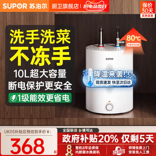 苏泊尔小厨宝保温一天不到一度电