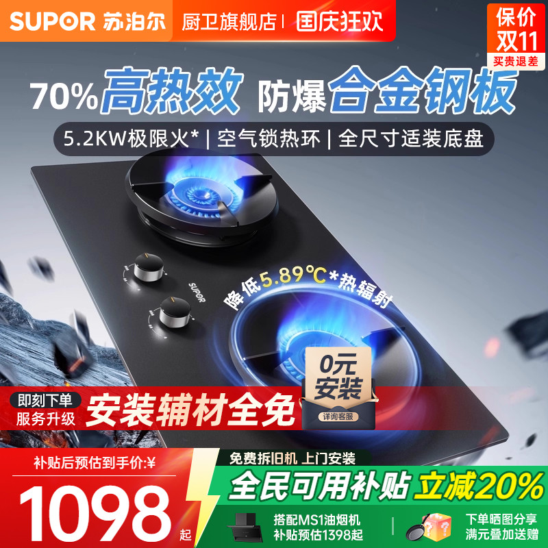 苏泊尔5.2kW防爆高能效钢板灶台