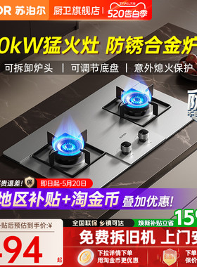 苏泊尔MS29S不锈钢燃气灶煤气灶家用双灶液化气天然气炉灶台MB11S