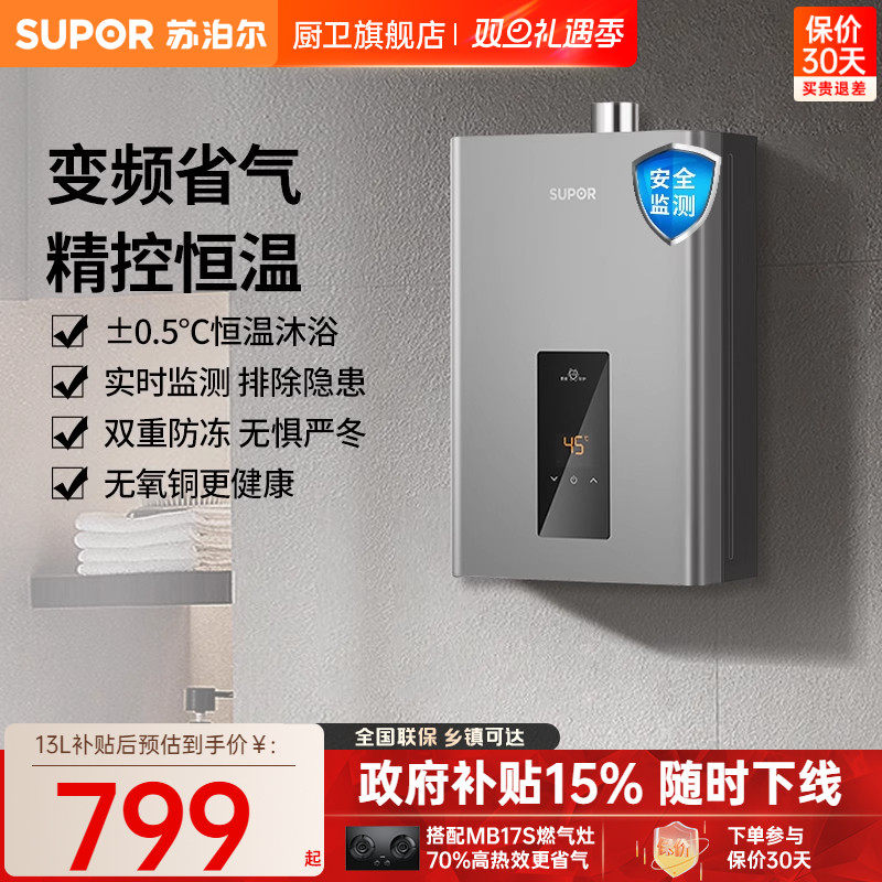 苏泊尔MK11热水器家用即热式洗澡恒温节能天然气燃气热水器UK0