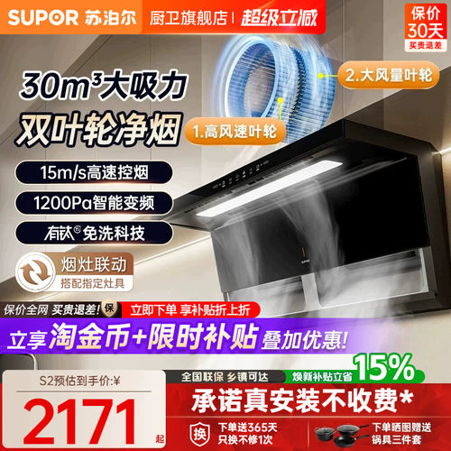 苏泊尔30大吸力双叶轮烟机