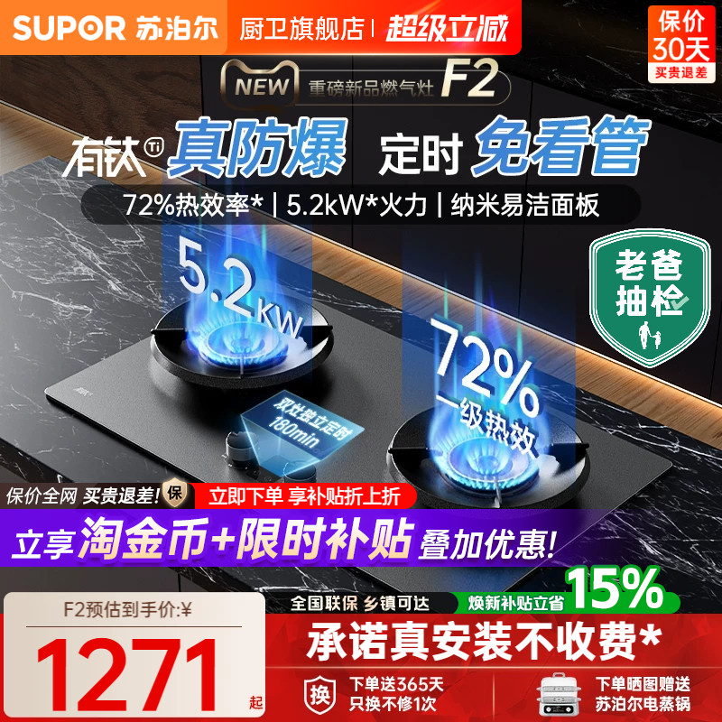 【老爸抽检】苏泊尔F2有钛防爆灶图片