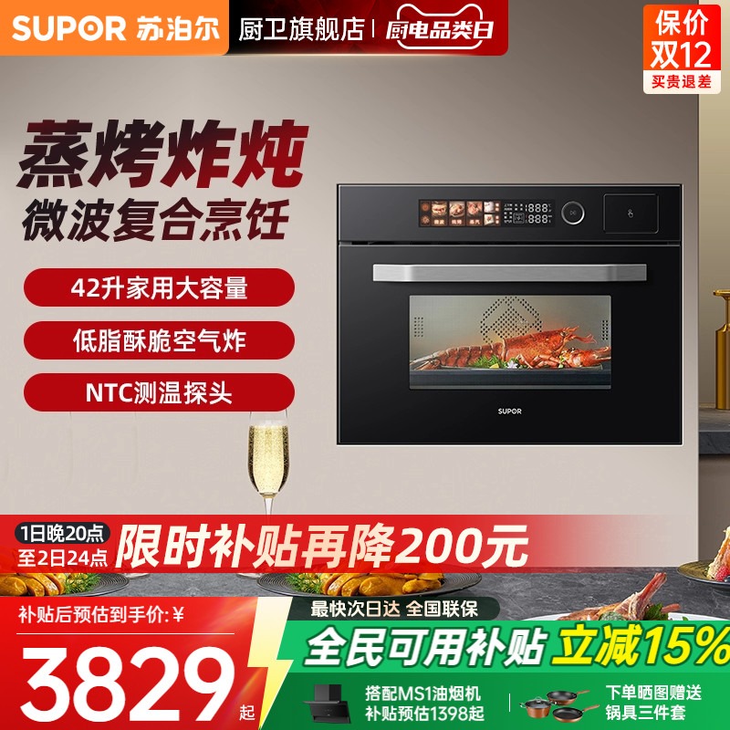 苏泊尔微波蒸烤炸一体机