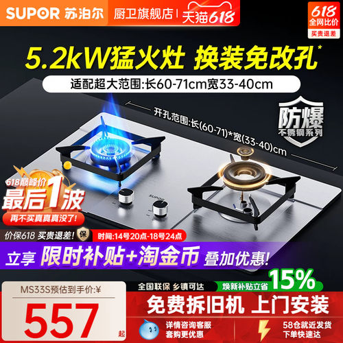 苏泊尔5.2kW大尺寸换装猛火灶