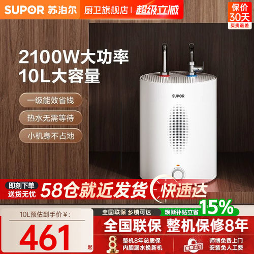 苏泊尔即热10L厨宝UK08plus