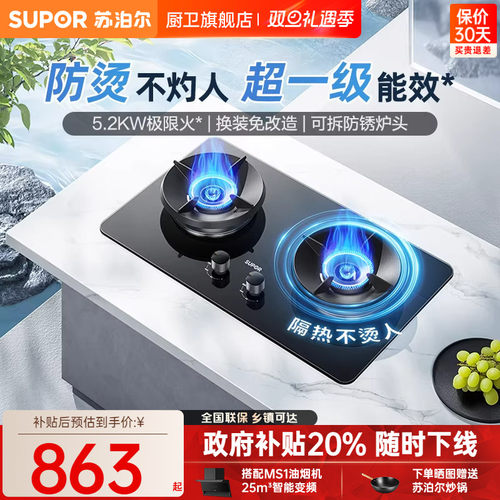苏泊尔5.2kw聚能隔热燃气灶