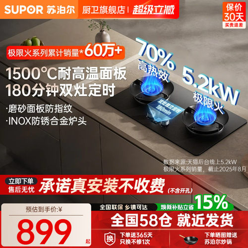 苏泊尔5.2kW定时合金钢板防爆灶