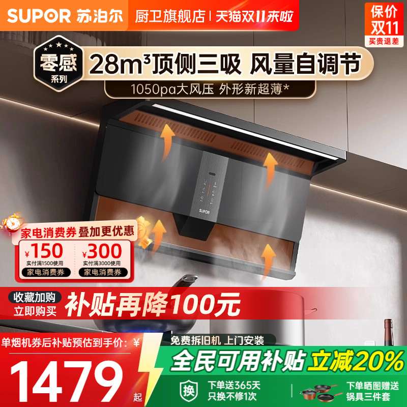 【苏泊尔】MS1pro零感套装抽油烟机燃气灶套餐家用厨房吸烟机烟灶