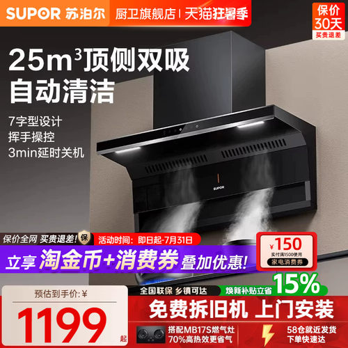 苏泊尔顶侧双吸油烟机