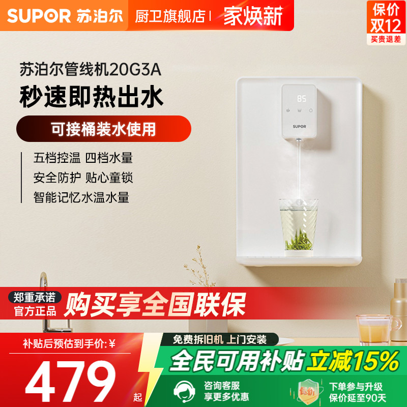 苏泊尔20G3A管线机新款家用壁挂式直饮机接桶装水即热速热饮水机