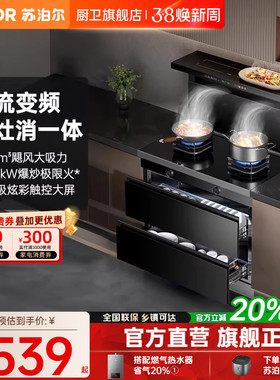 苏泊尔UX10S集成灶多功能家用集成一体灶油烟机燃气灶二星消毒柜