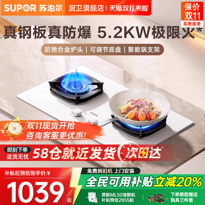 苏泊尔5.2kW白色防爆燃气灶