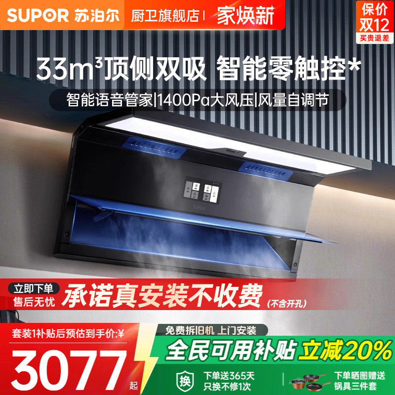 [0元安装*]苏泊尔33m³烟灶套装