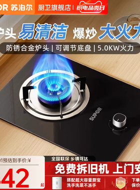 【苏泊尔】MBD01燃气灶聚合煤气灶单灶家用液化气天然气灶具MSD11