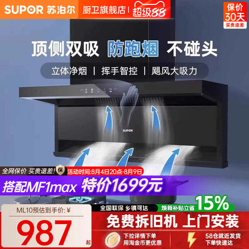 苏泊尔大吸力顶侧双吸油烟机