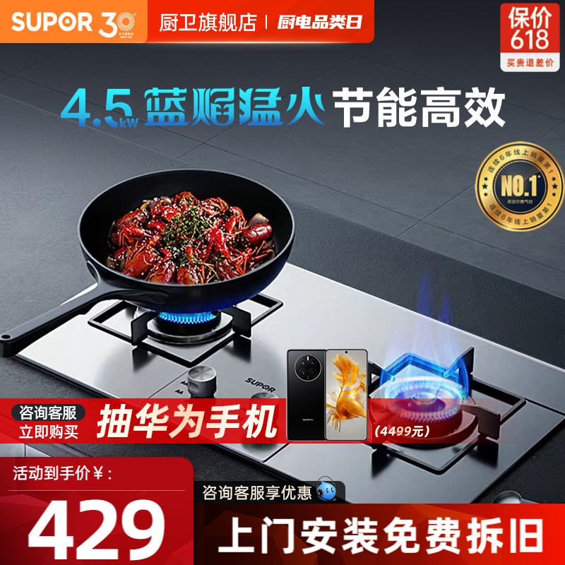 SUPOR/苏泊尔4.5KW不锈钢燃气灶