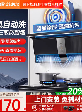 苏泊尔MS1plus抽油烟机家用厨房大吸力变频燃气灶套装吸油烟机