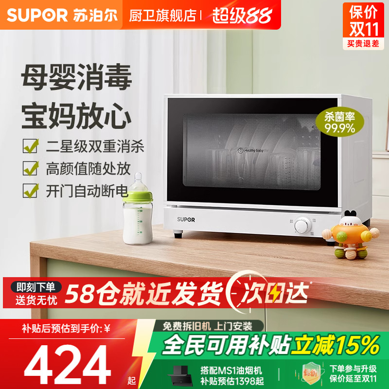 苏泊尔母婴消毒柜高温紫外线