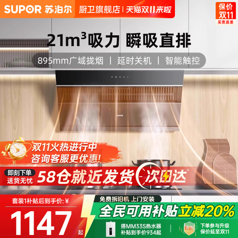 苏泊尔21m³大吸力MJ12侧吸烟灶