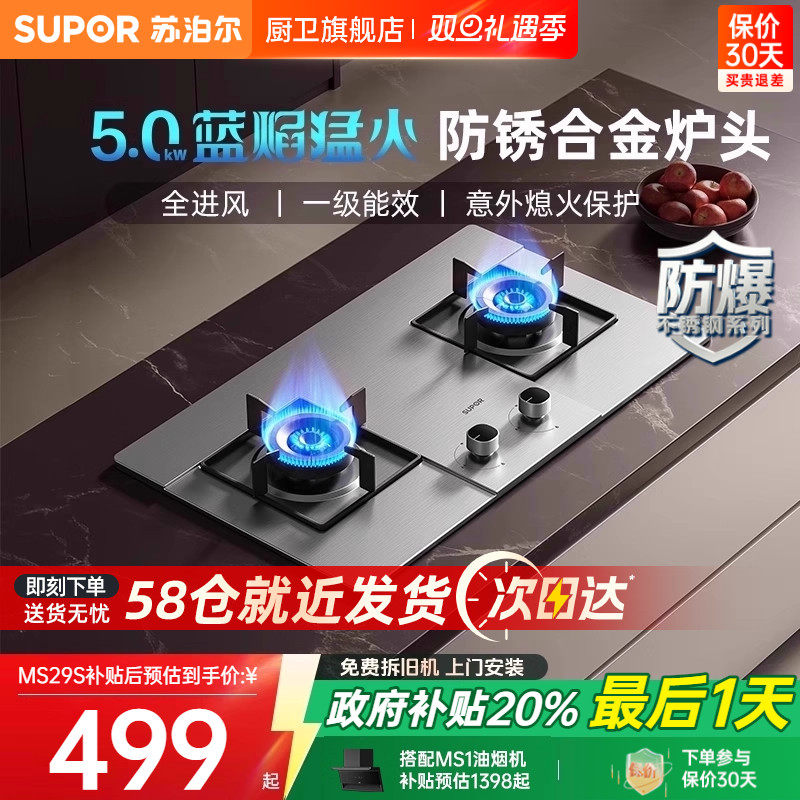苏泊尔MS29S不锈钢燃气灶煤气灶家用双灶液化气灶天然气灶台MB