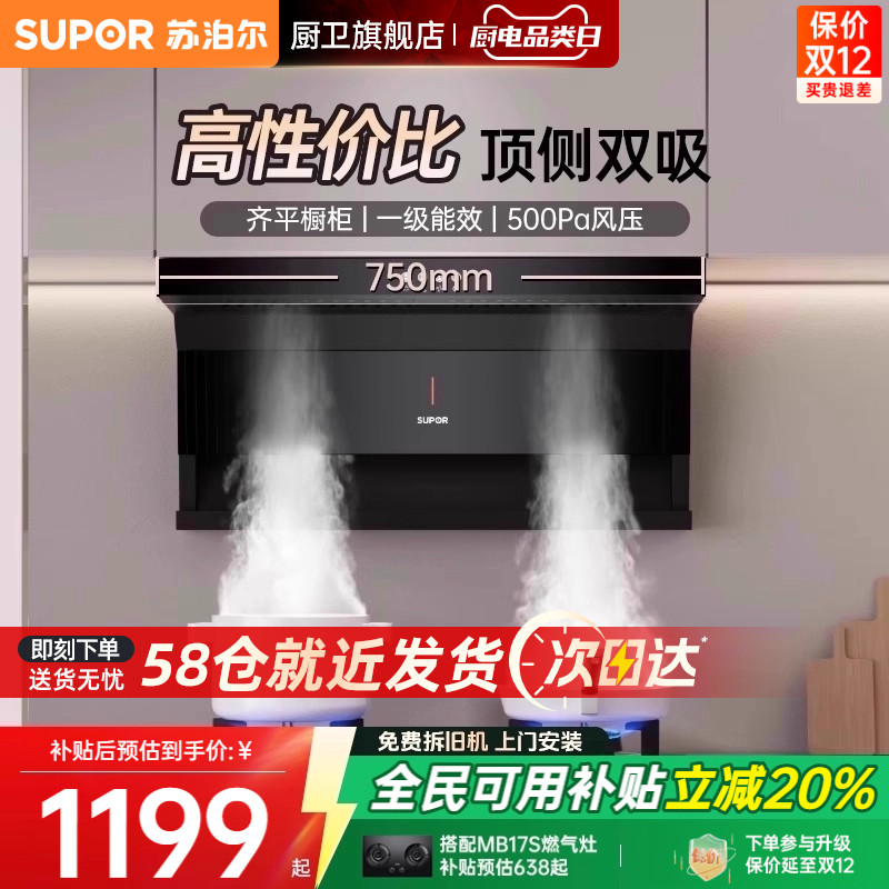 苏泊尔小尺寸顶侧双吸性价比烟机