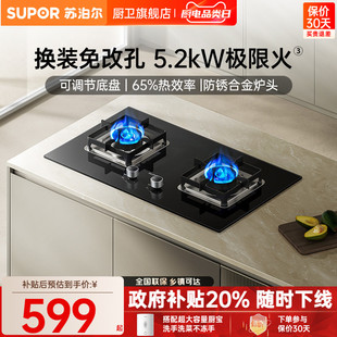 苏泊尔MB16S燃气灶煤气灶双灶家用猛火天然气液化灶台 换新补贴