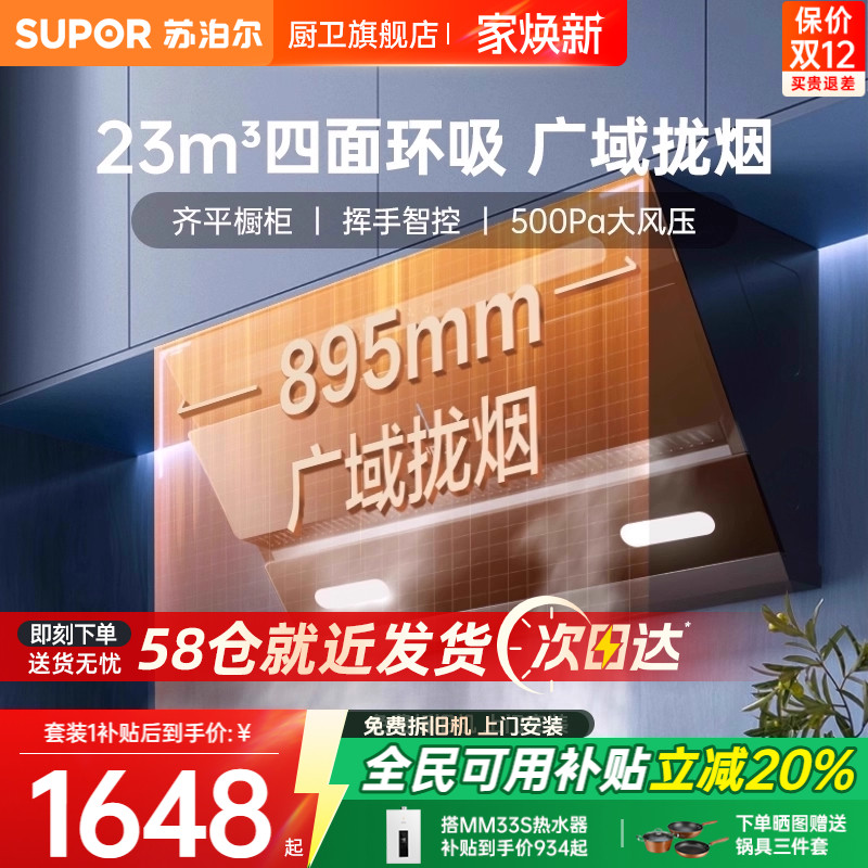 苏泊尔侧吸油烟机22吸力四面环吸