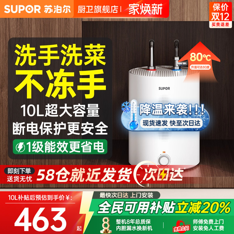 苏泊尔小厨宝保温一天不到一度电