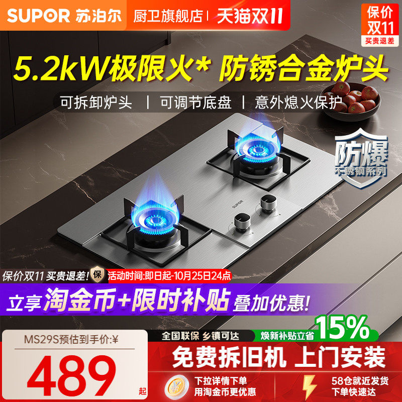 苏泊尔MS29S不锈钢燃气灶煤气灶家用双灶液化气天然气炉灶台MS