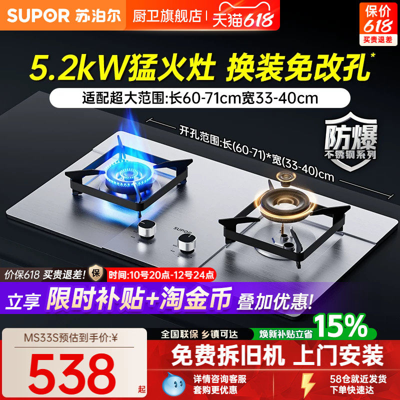 苏泊尔MS33S燃气灶以旧换新补贴家用液化气煤气灶天然气炉灶MB17A