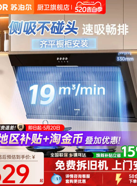 苏泊尔MJ10侧吸聚合吸油烟机家用厨房大吸力抽油烟机抽烟机官方